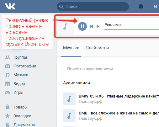 аудиореклама ВКонтакте